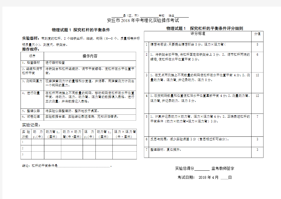 2018年中考物理实验操作考试全集(共15个专题)