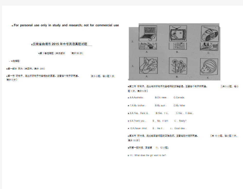 2015年曲靖中考英语真题试题