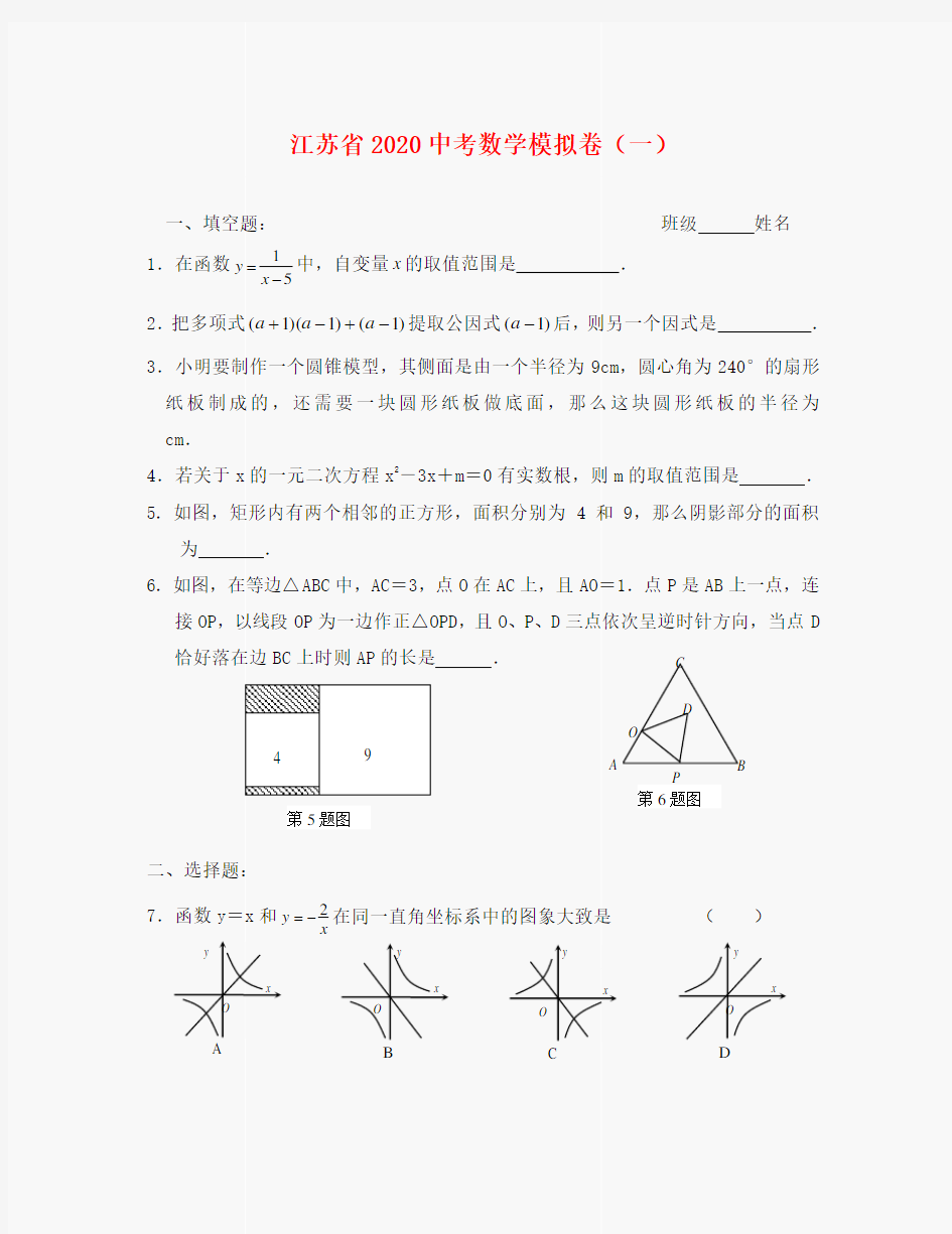 江苏中考数学模拟试卷一