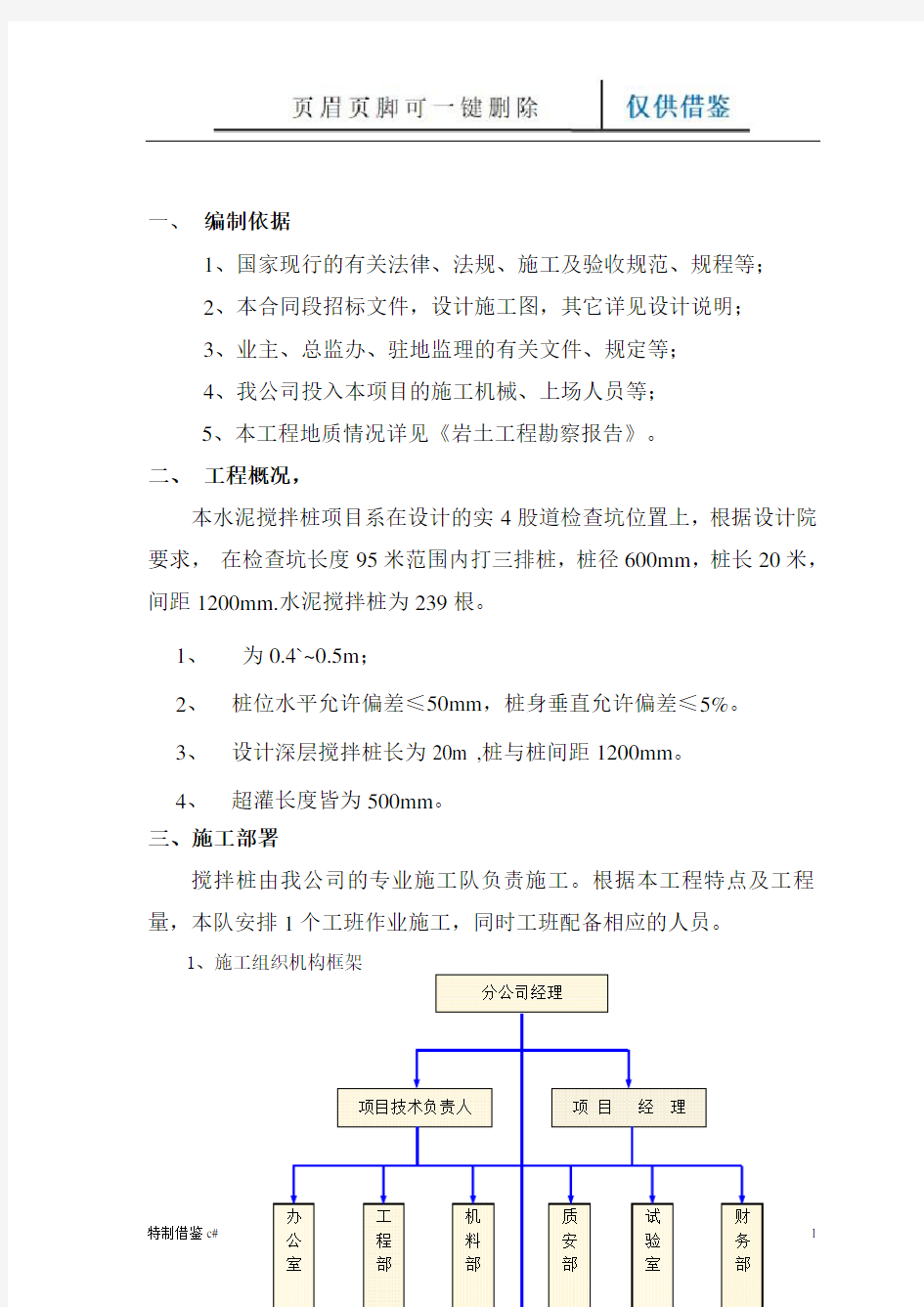 水泥搅拌桩施工方案(新)(技术类别)