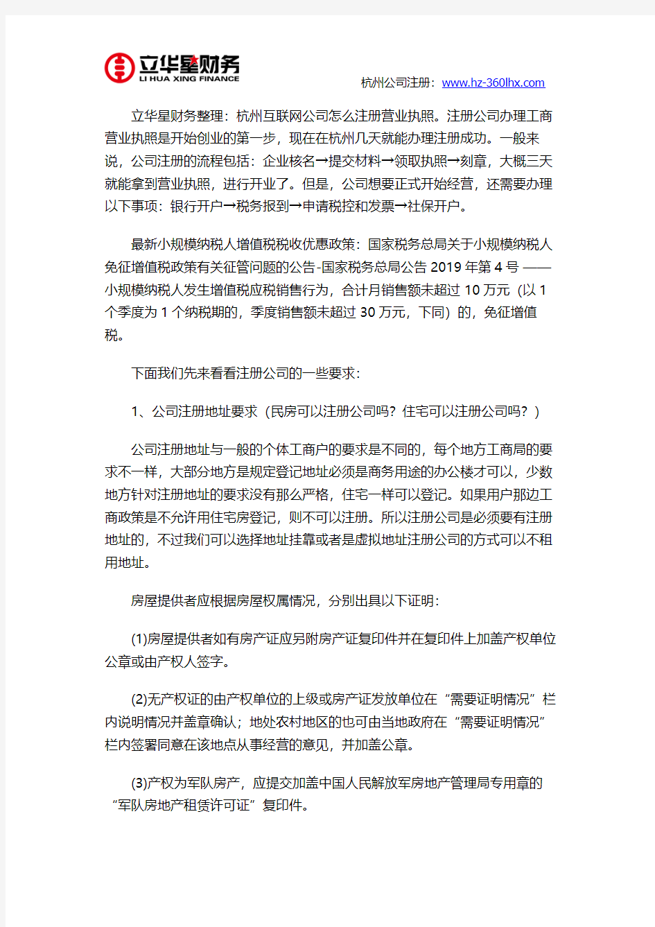 杭州互联网公司怎么注册营业执照