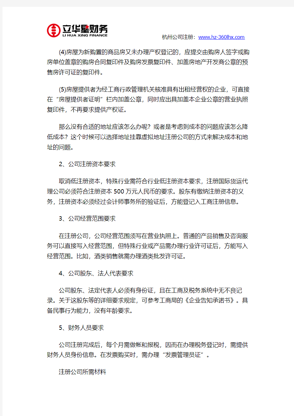 杭州互联网公司怎么注册营业执照