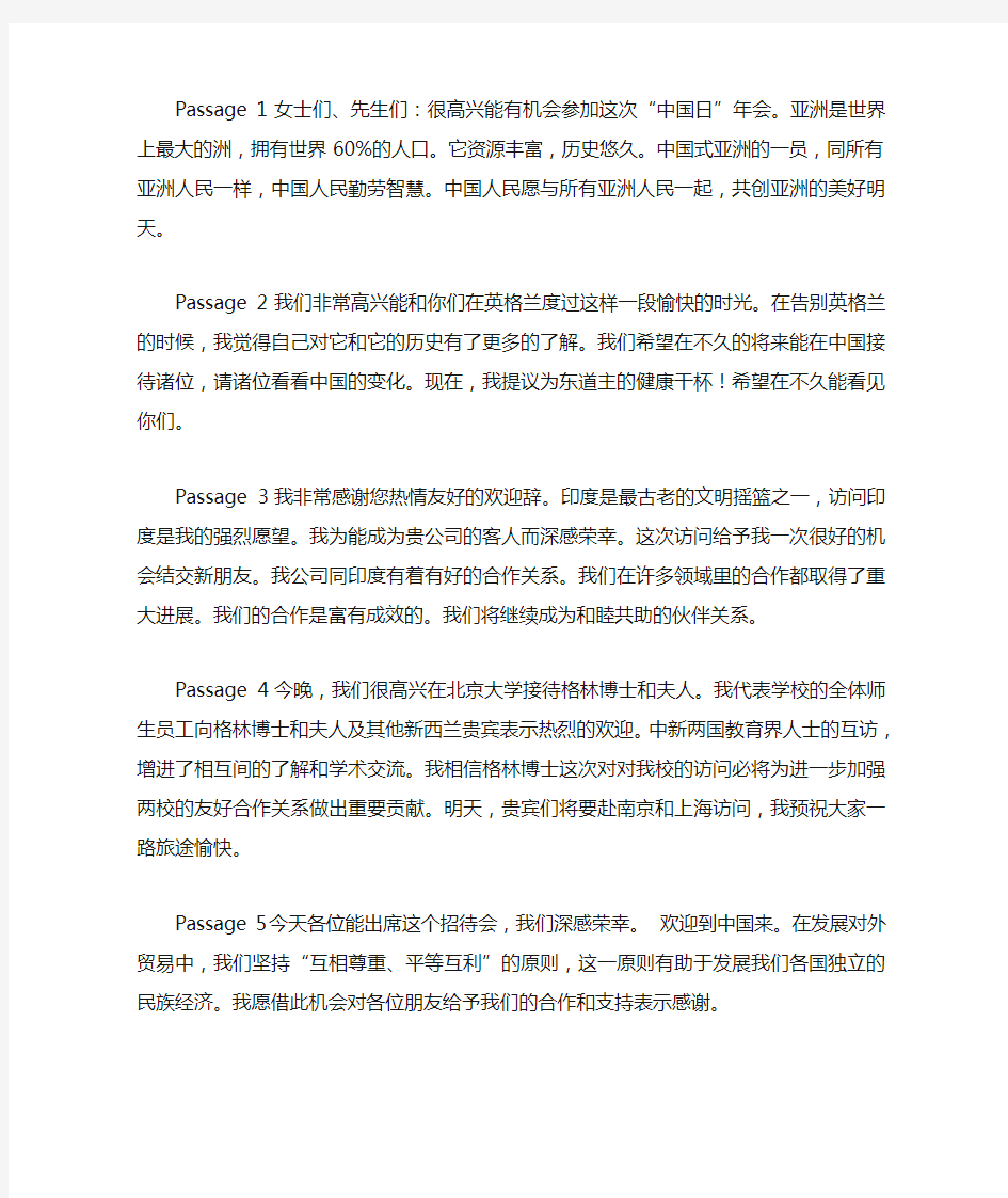 汉译英口译文字材料