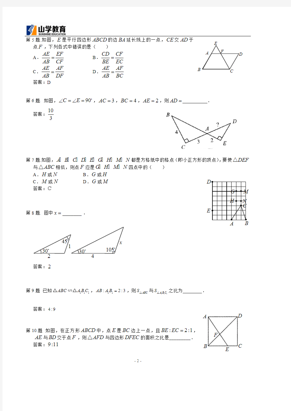 《相似三角形》中考试题选编(含答案)(最新整理)