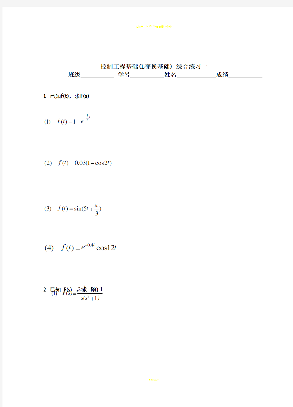 控制工程基础 作业