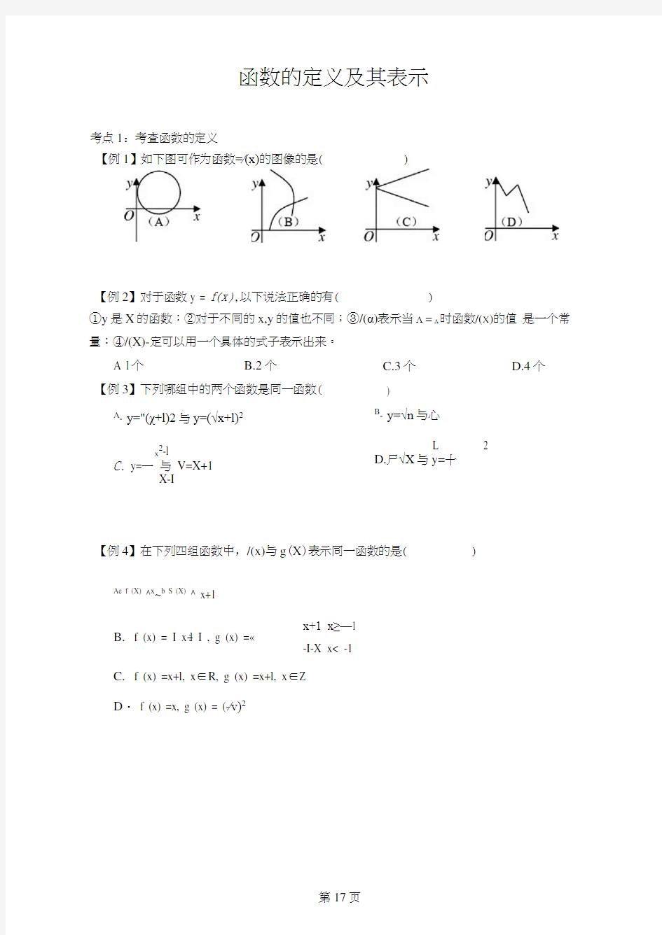 高一函数分题型单元复习