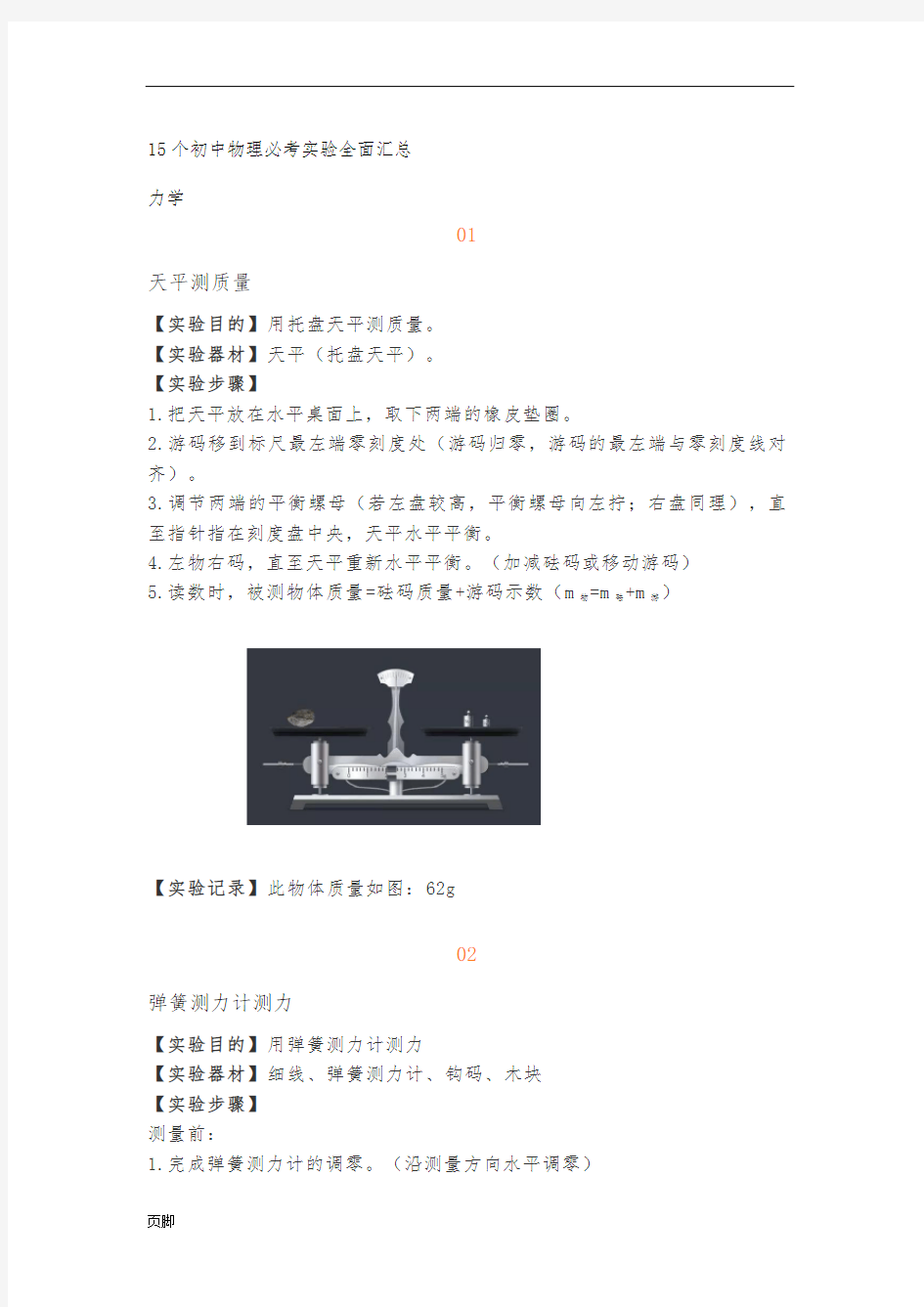 15个初中物理必考实验全面汇总