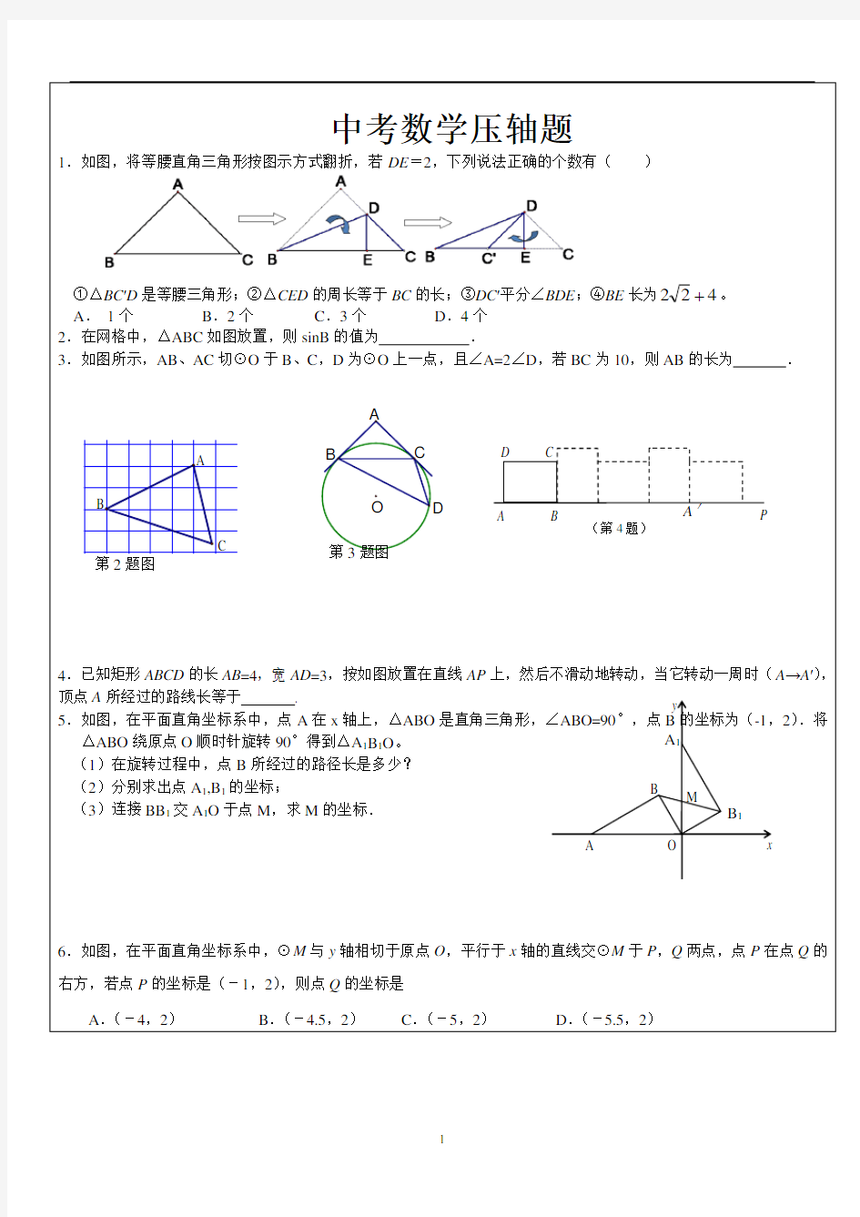 中考数学压轴题 (附答案)