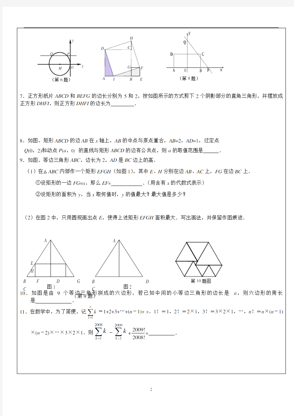 中考数学压轴题 (附答案)