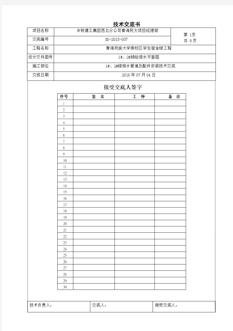 排水管安装技术交底