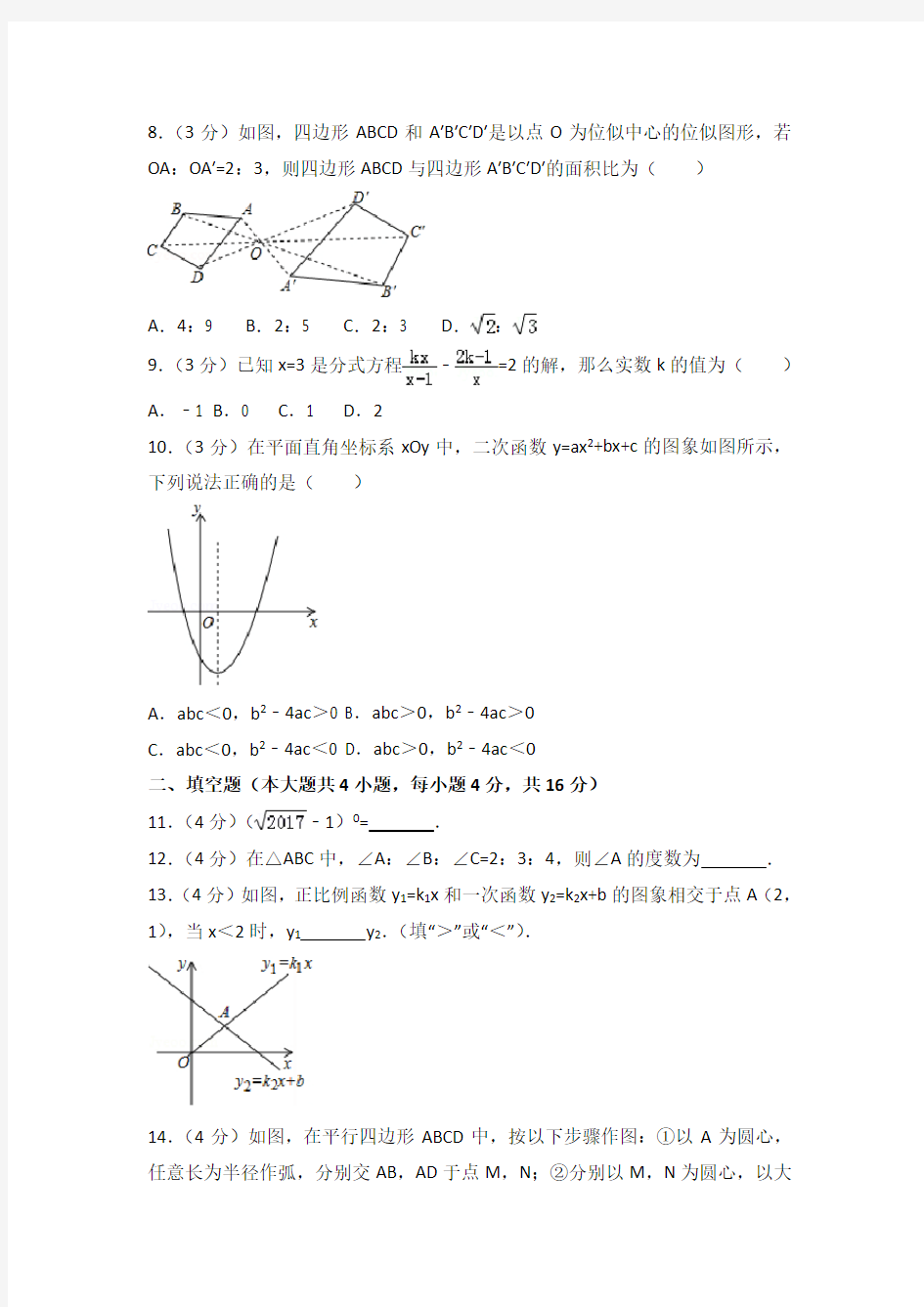 2017成都市中考数学试卷及答案