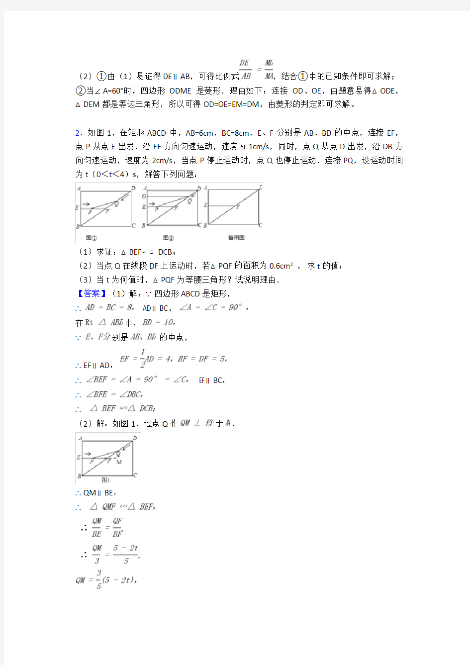 中考数学与圆与相似有关的压轴题附详细答案