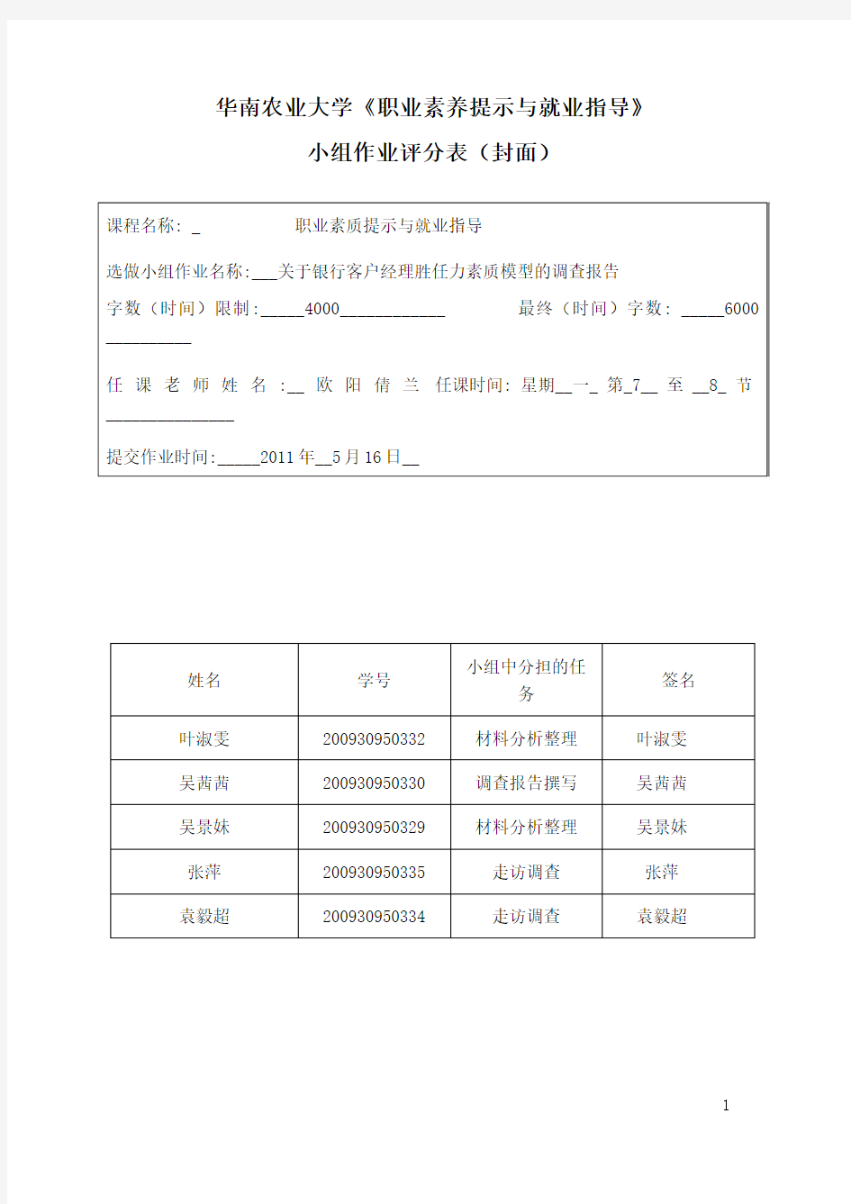 银行客户经理素质报告模型完整版