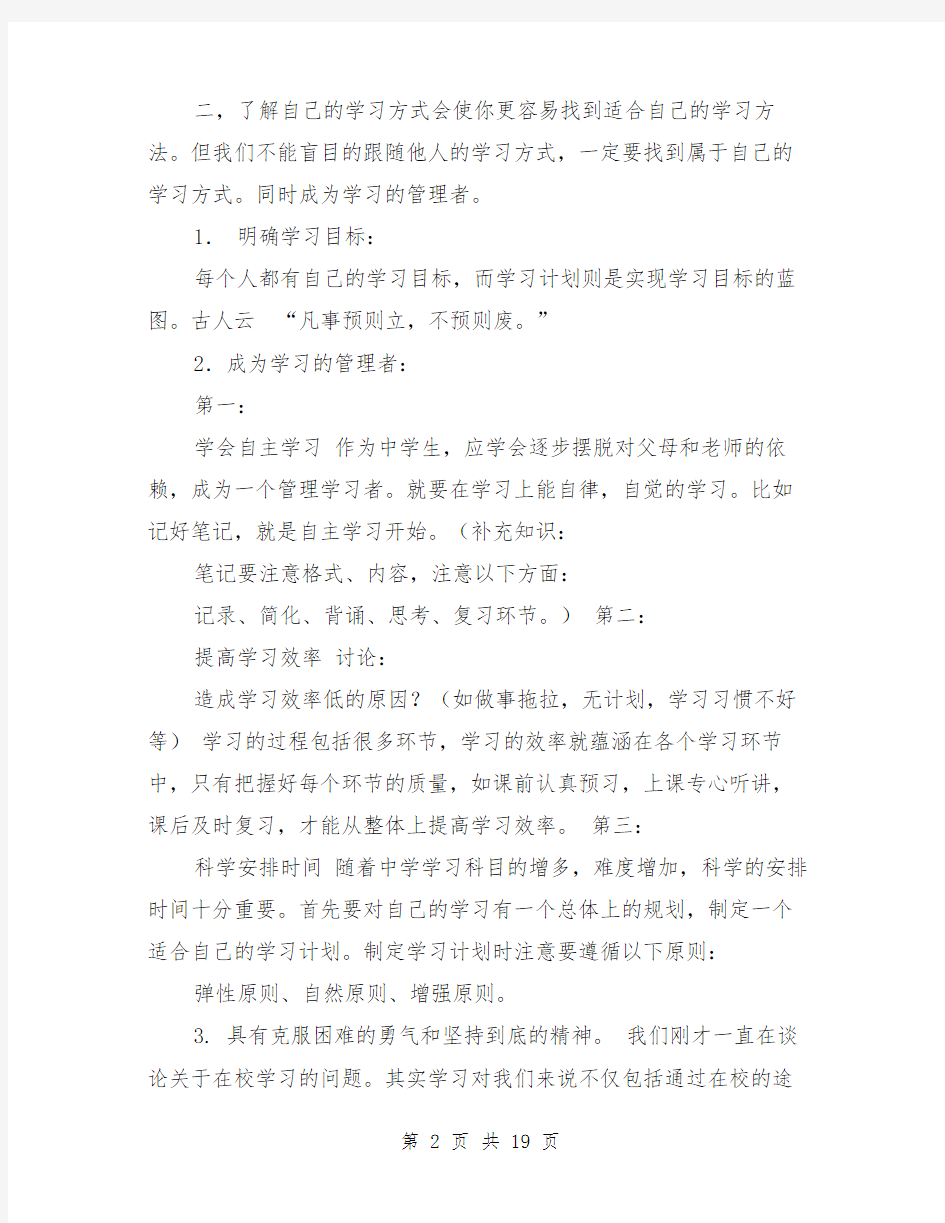 学习方法与技巧作文