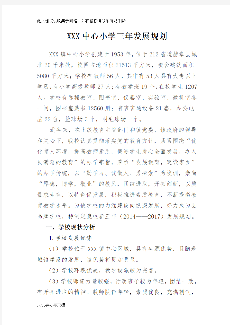 XXX镇中心小学三年发展规划教学总结