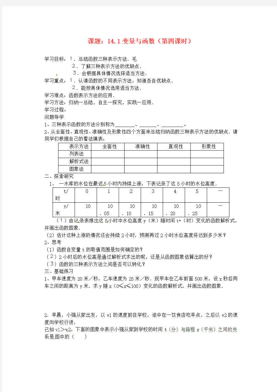 八年级数学上册 141 变量与函数(第四课时)导学案