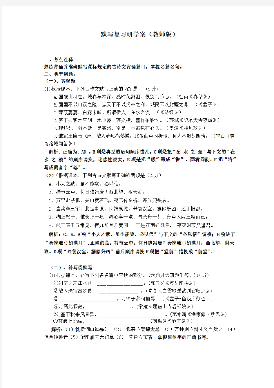 古诗文默写专项训练(教师版)