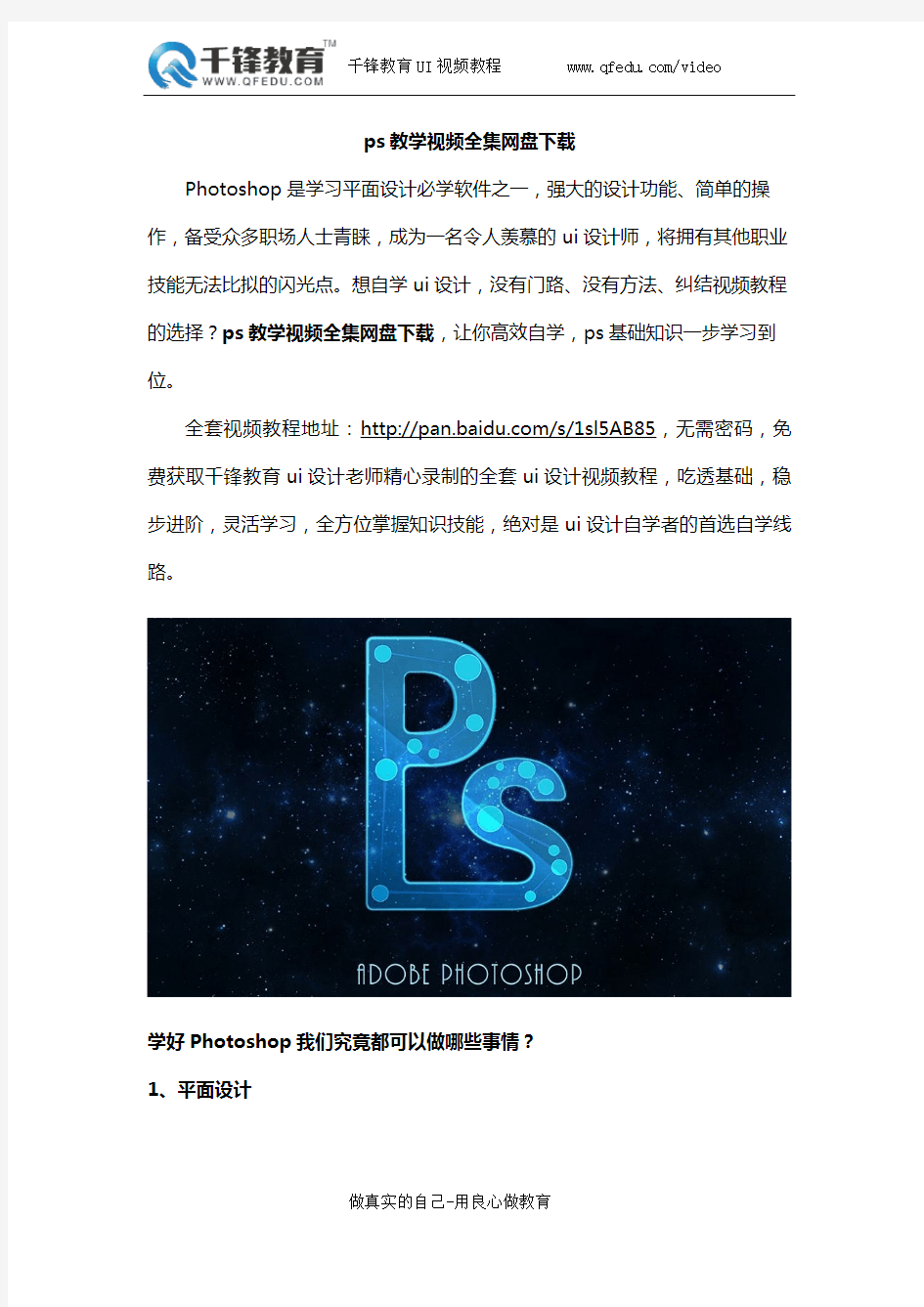 ps教学视频全集网盘下载