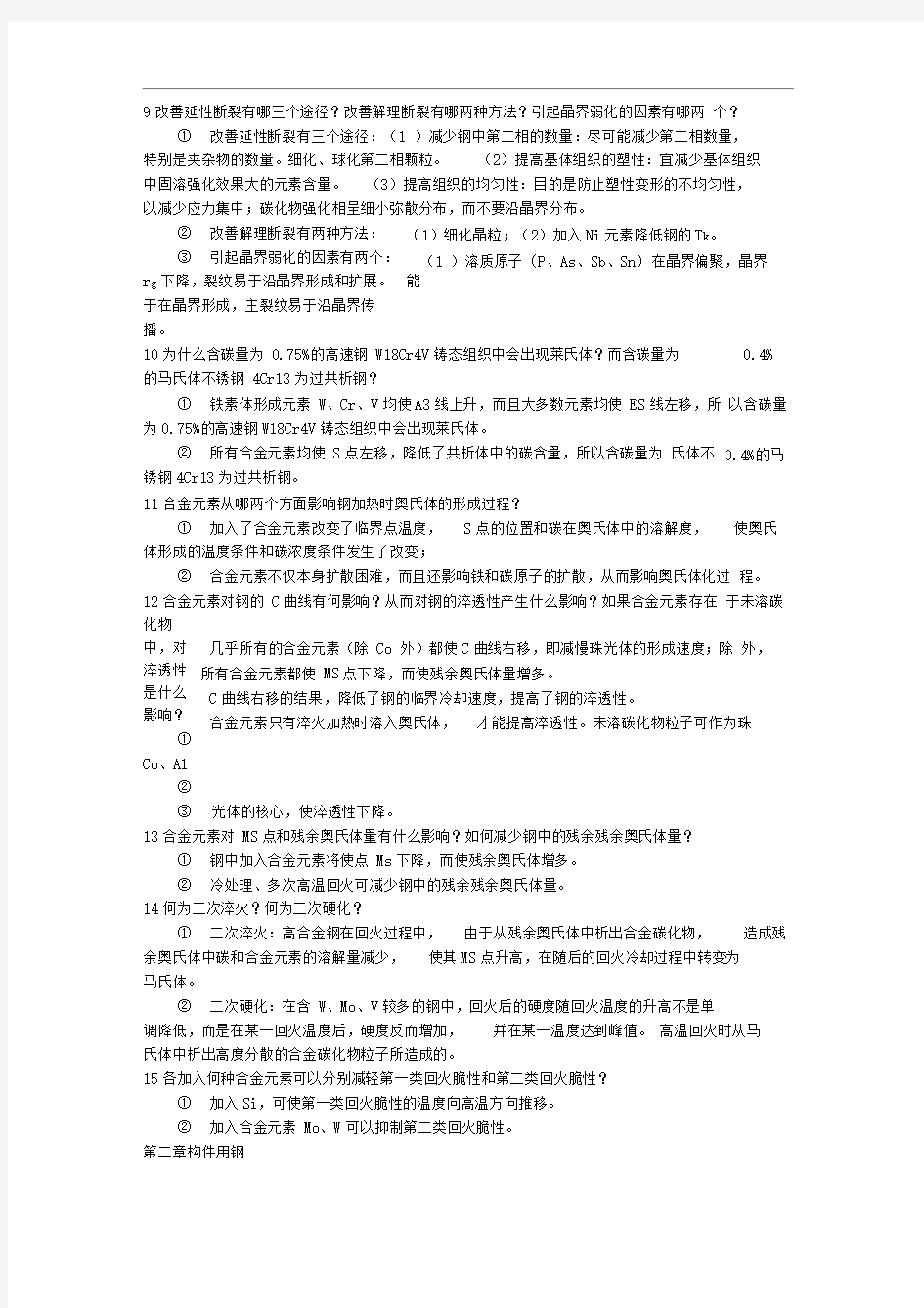 工程材料学习题集答案整理最终版重点