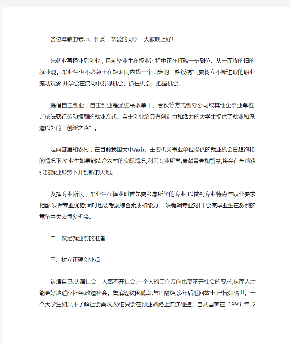 大学生毕业就业演讲稿