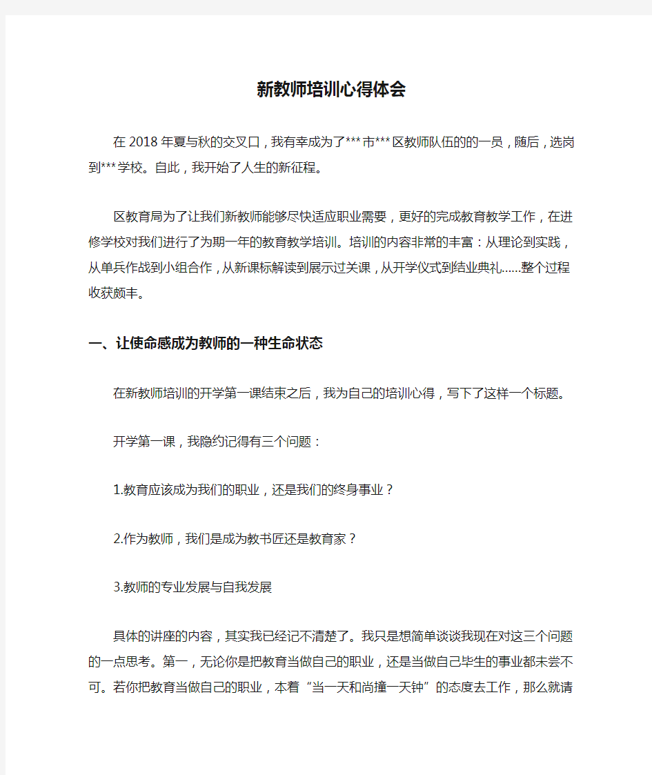 新教师培训心得体会