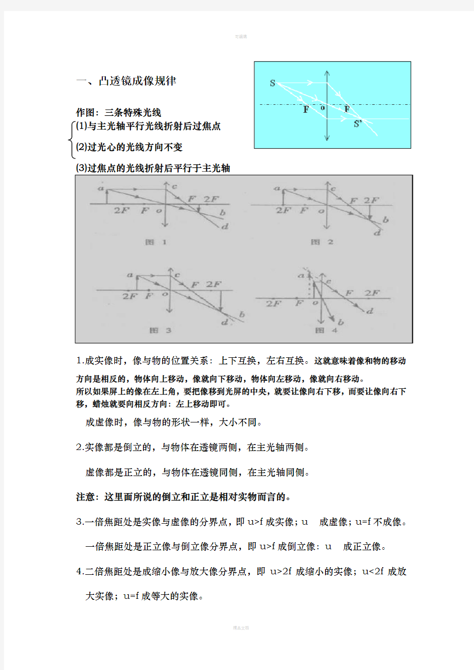 初二物理凸透镜成像规律重点难点地总结