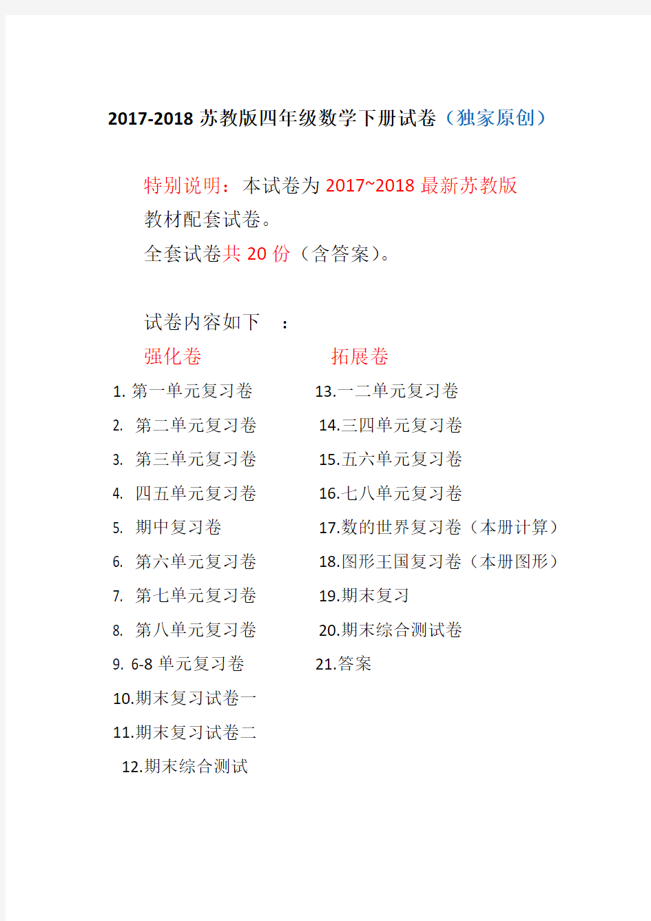 2017~2018年最新苏教版四年级数学下册试卷全程测评卷(全套)(附完整答案)