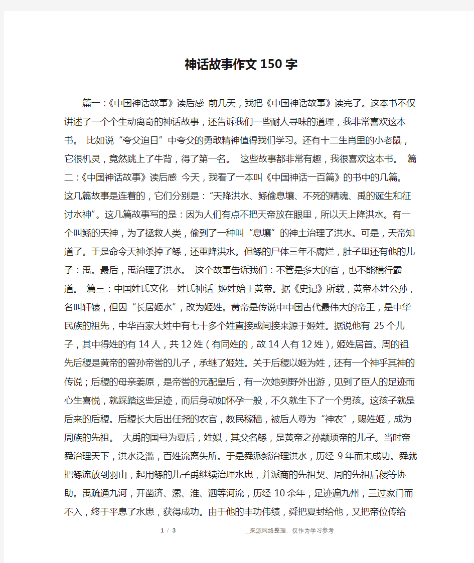 神话故事作文150字