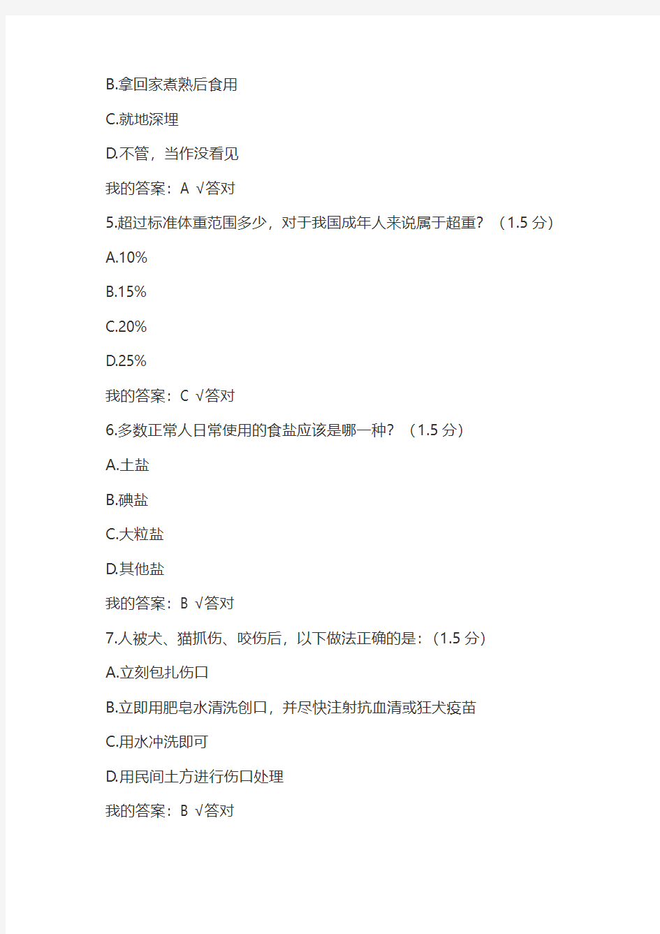 2019内蒙古专业技术人员学年继续教育答案(完整)