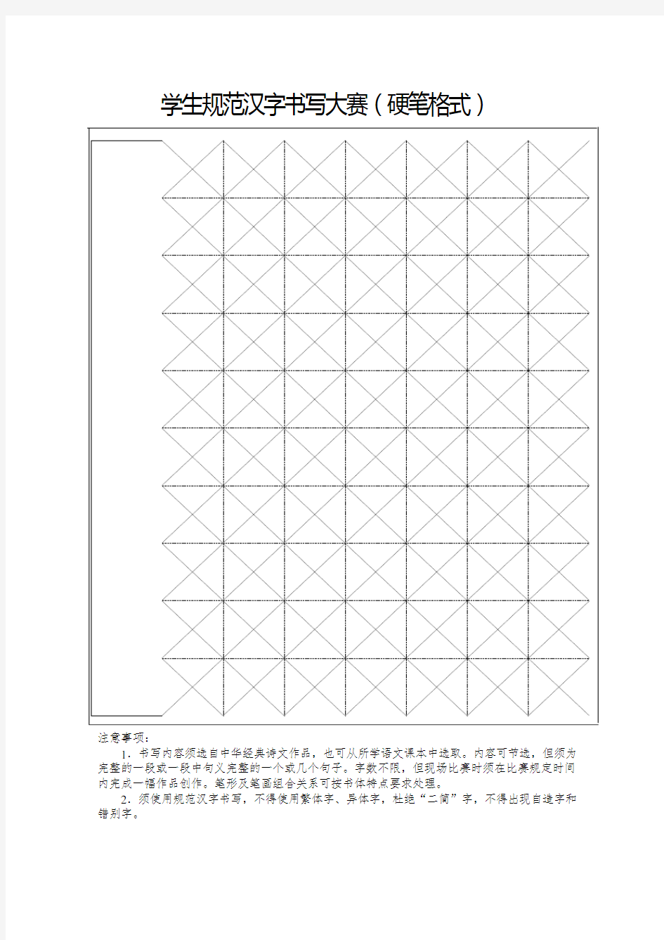 硬笔书法格式