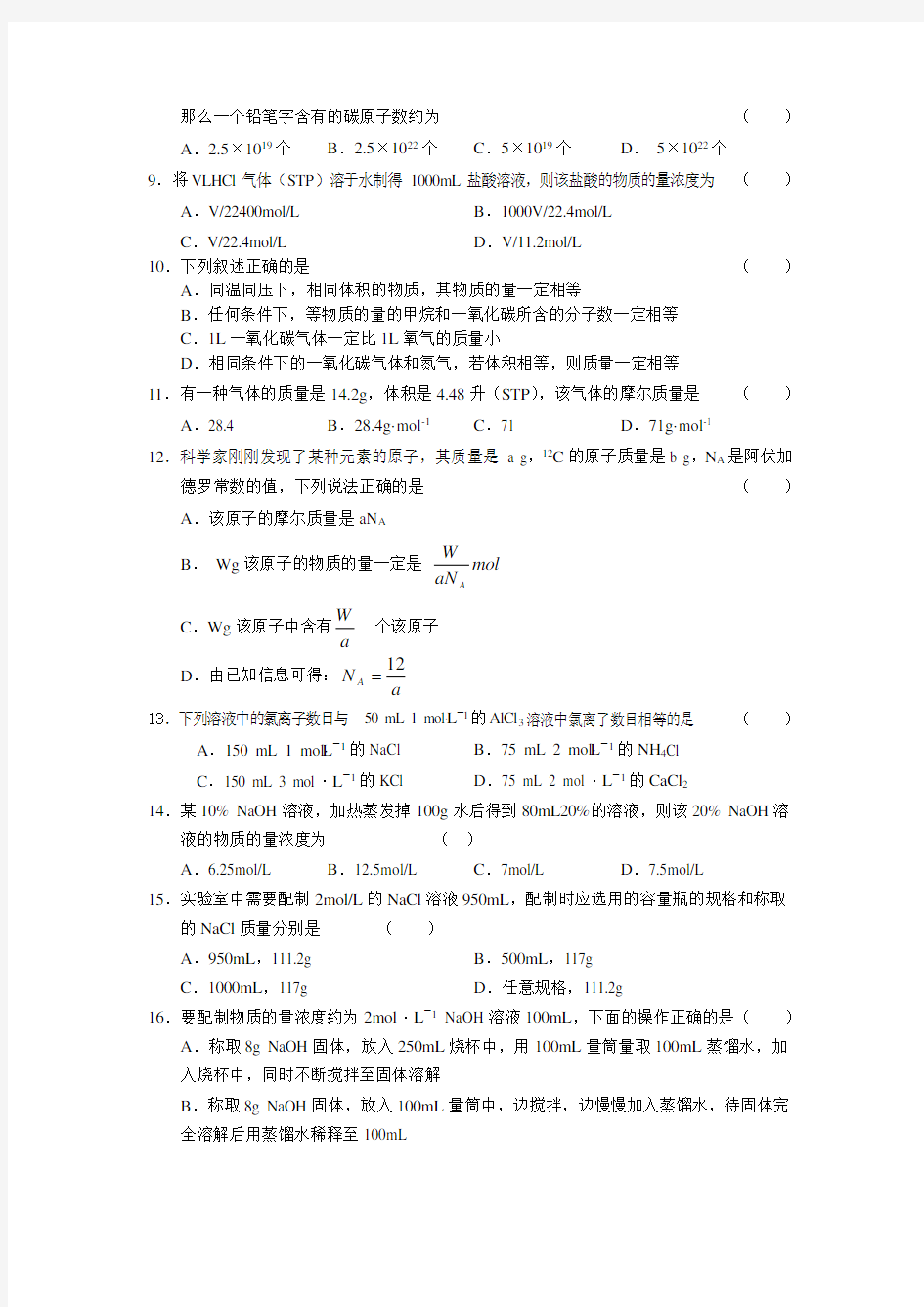 必修 化学计量在实验中的应用练习题及答案