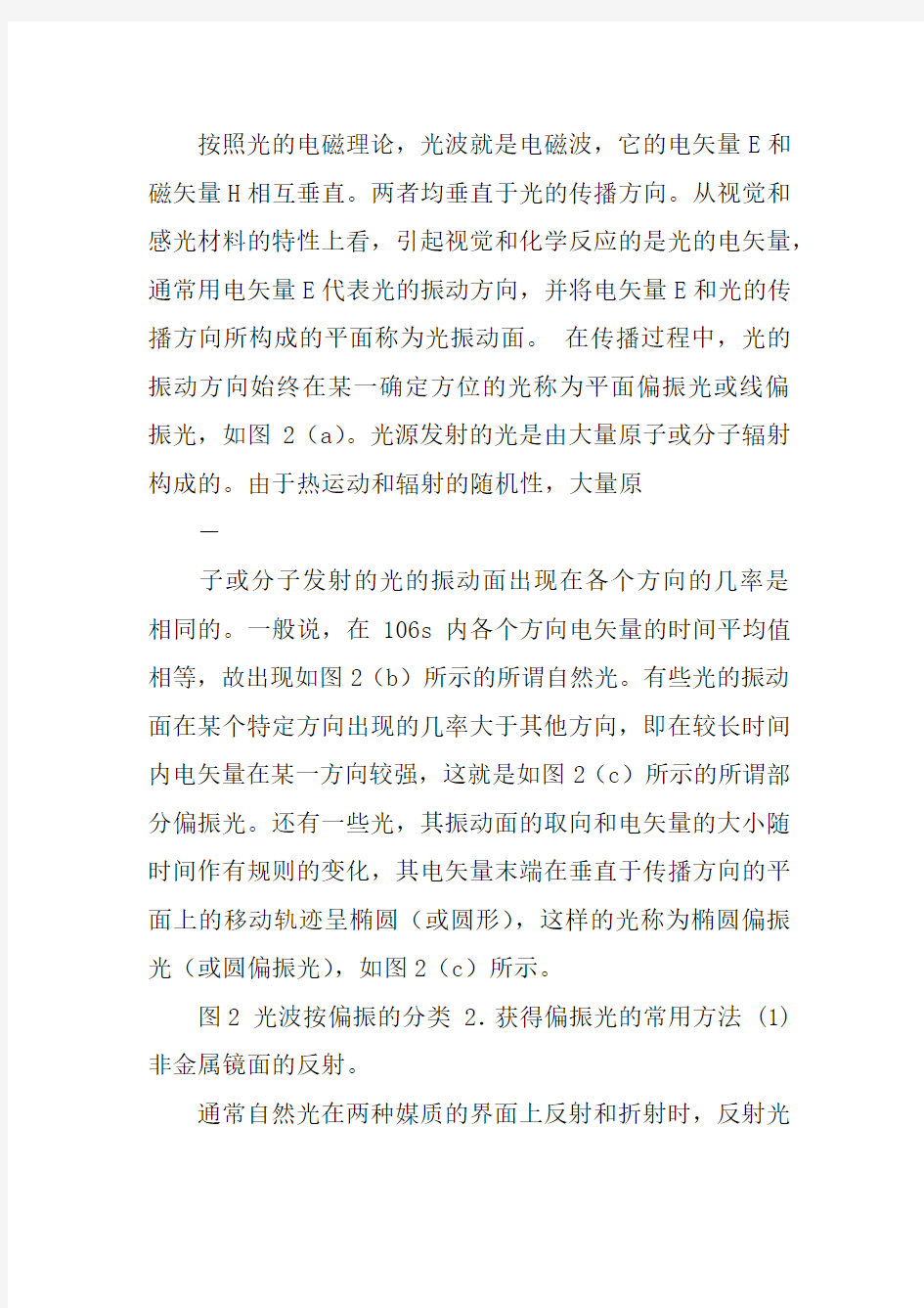 偏振光的研究实验报告