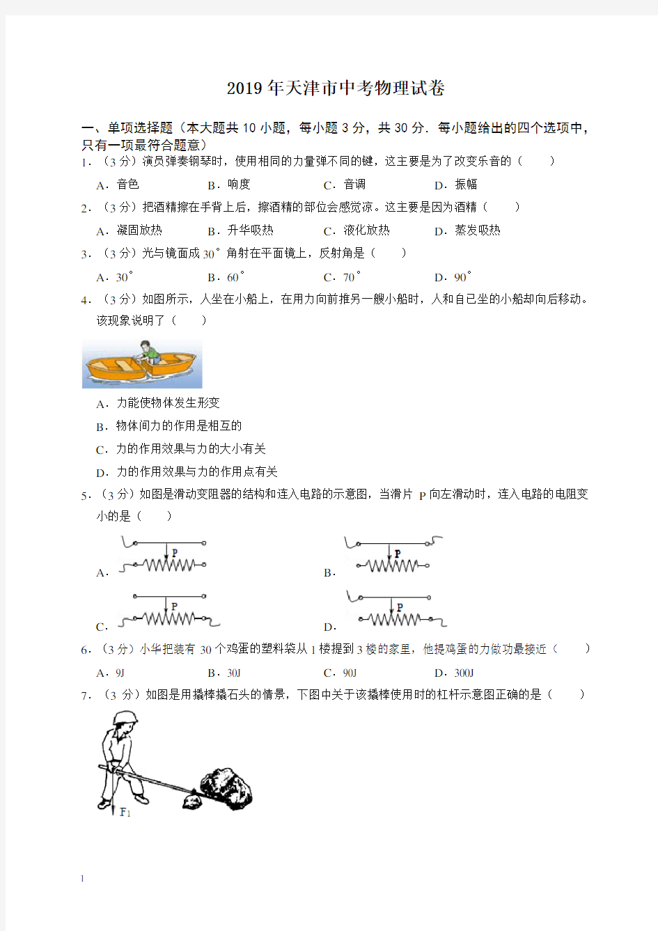 2020年天津市中考物理试卷-最新整理