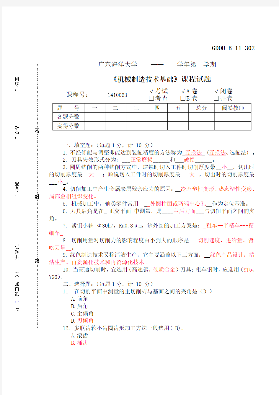 机械制造技术基础习题答案Word版