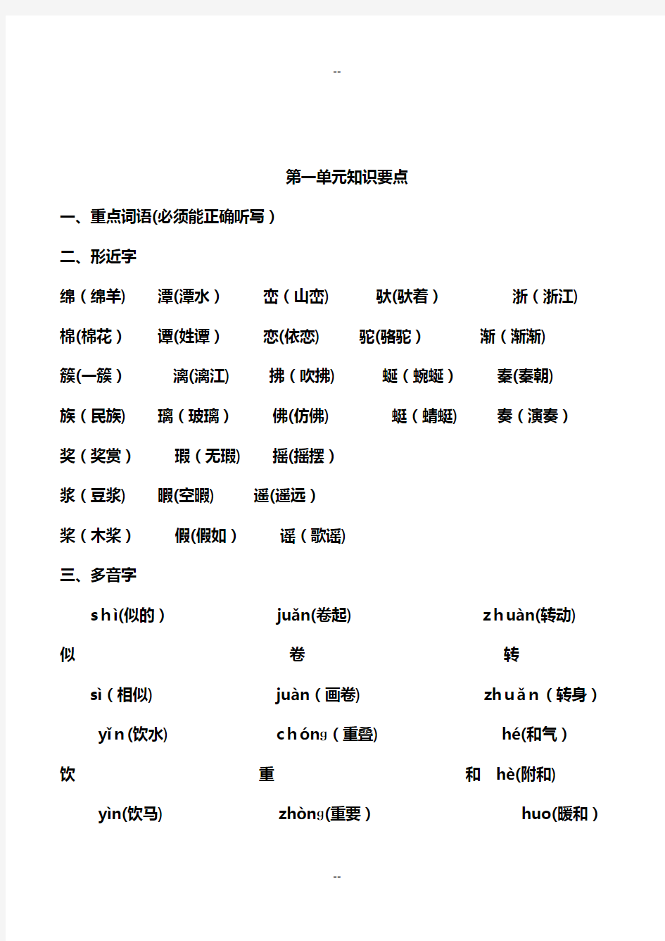 鲁教版四年级上册语文知识点