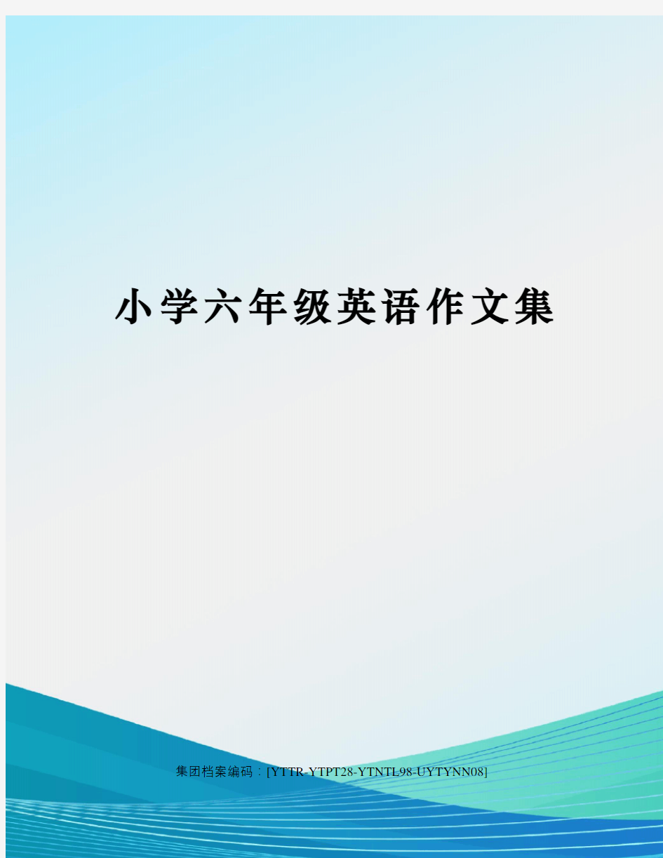 小学六年级英语作文集