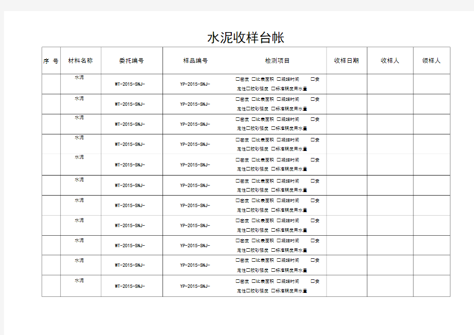 试验室收样台帐概览