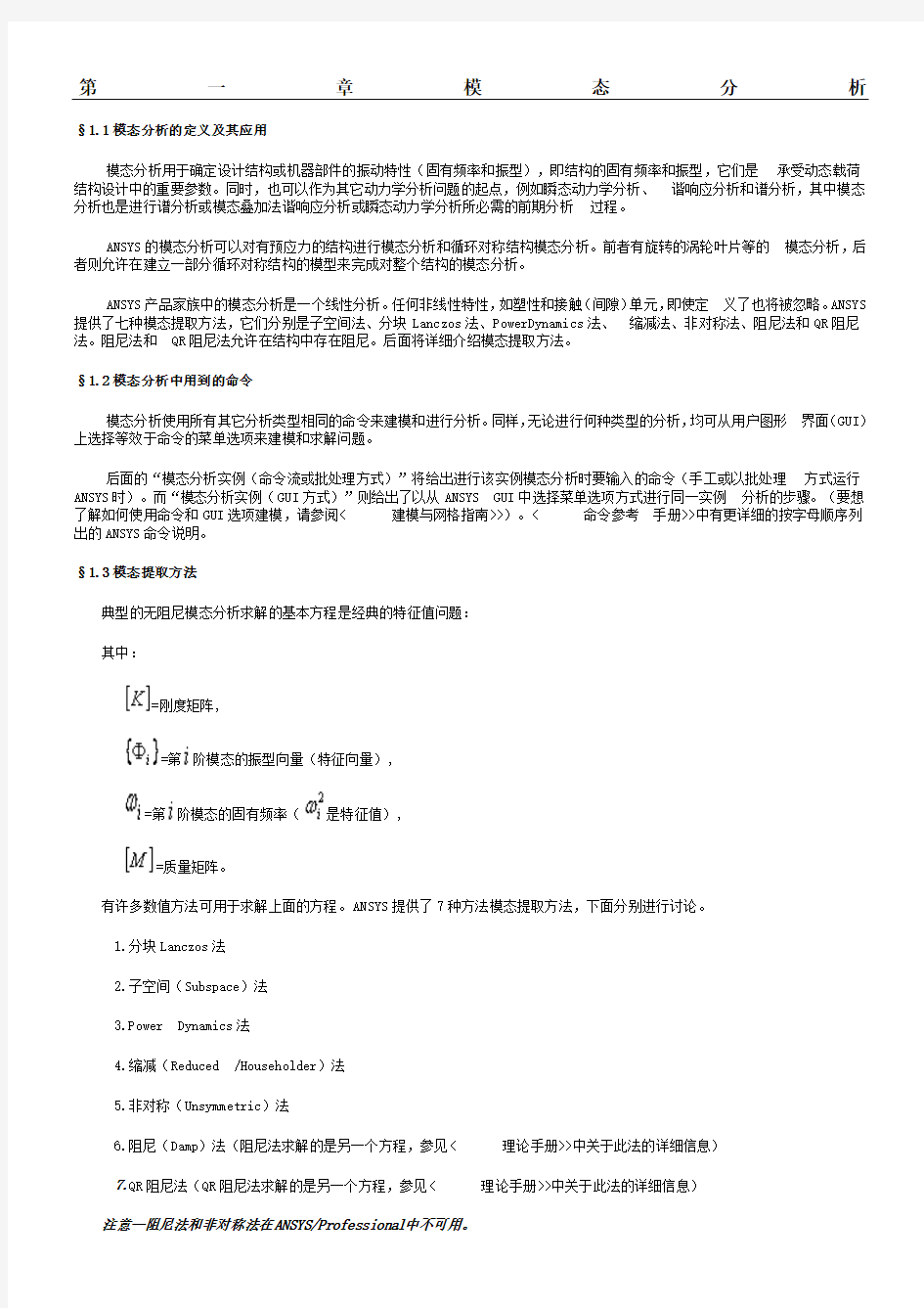 ansys动力学分析全套讲解 (2)