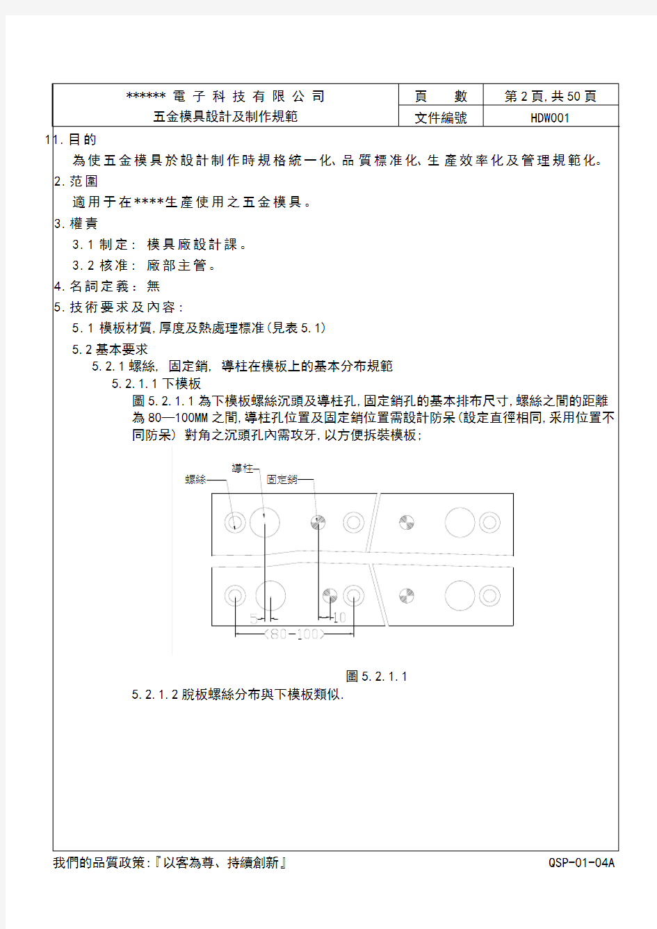 五金模具设计及制作规范