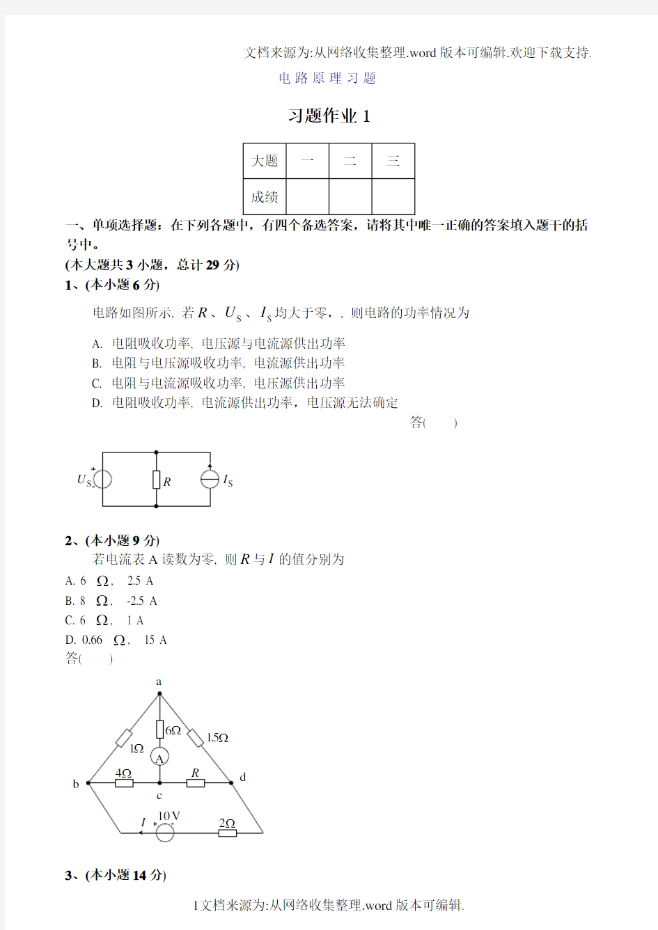 电路原理习题及答案