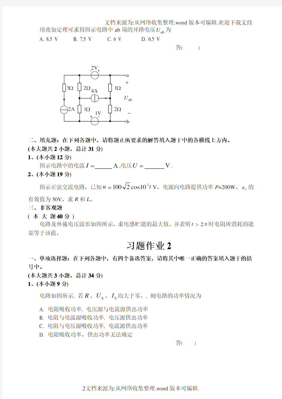 电路原理习题及答案