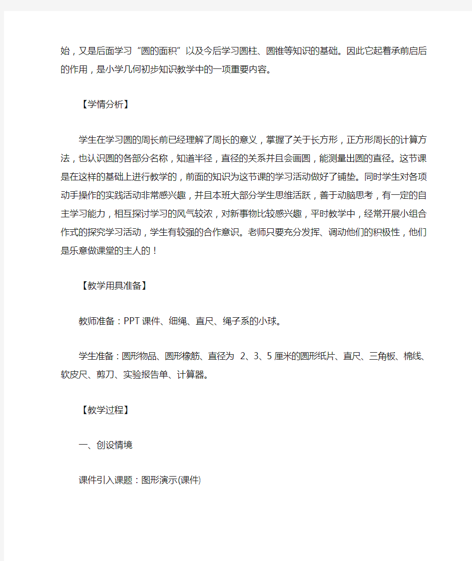 圆的周长教学设计及反思