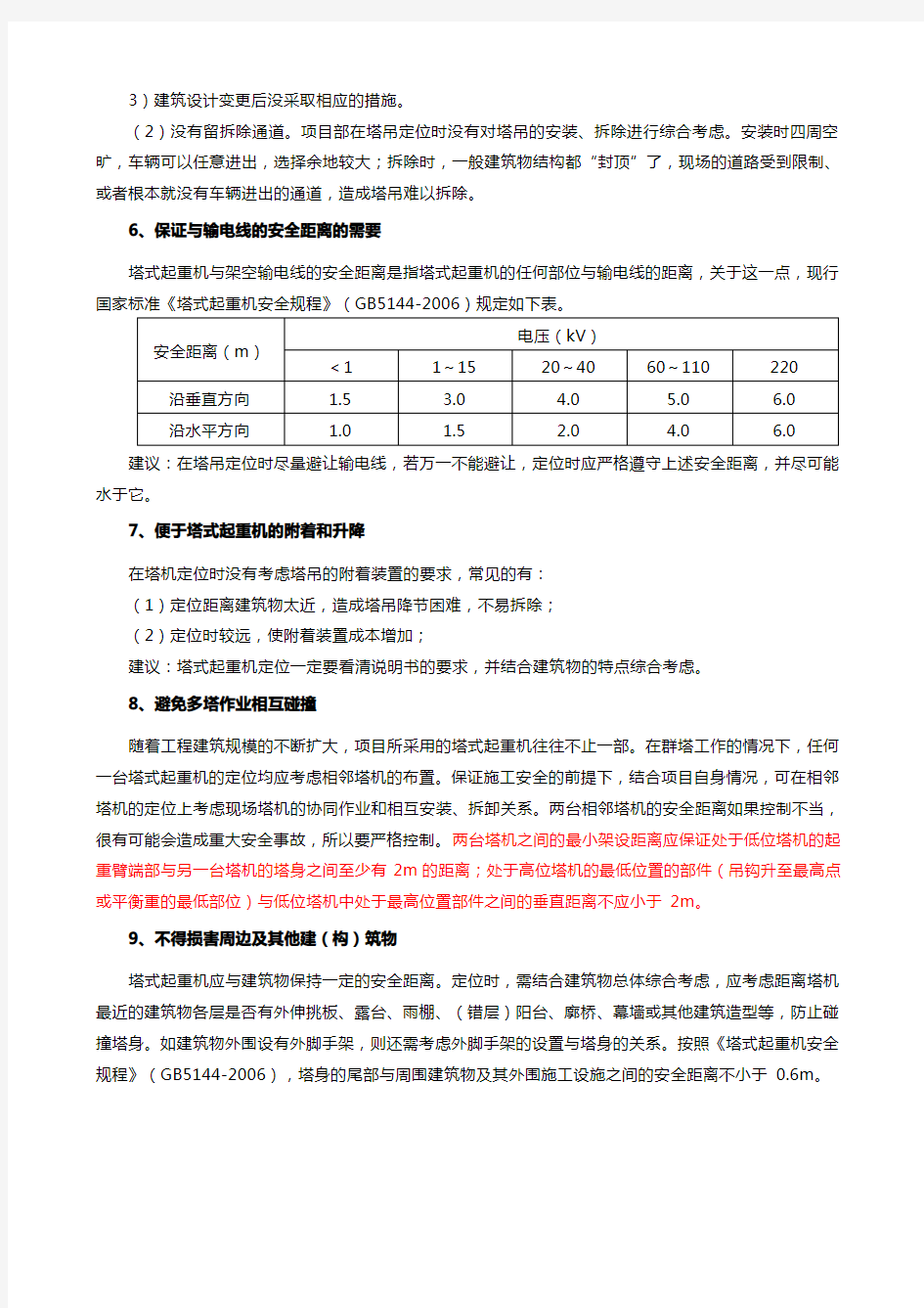 塔式起重机附着装置管理规定