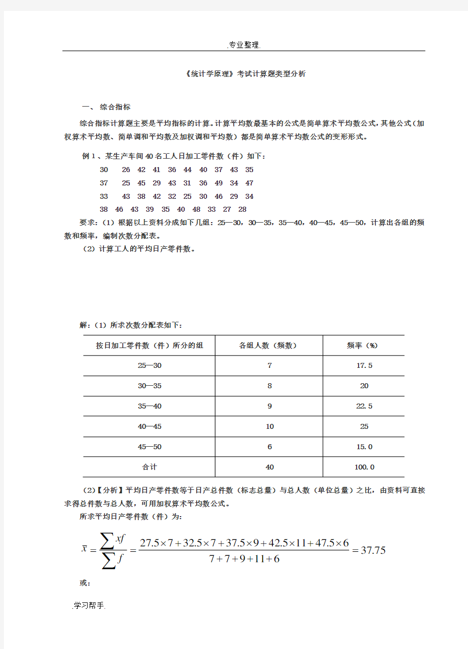 统计学原理计算题型分析报告