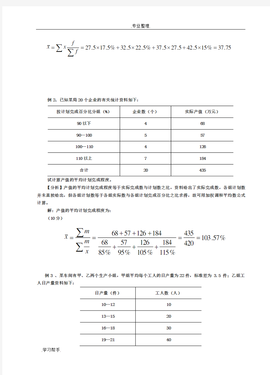 统计学原理计算题型分析报告