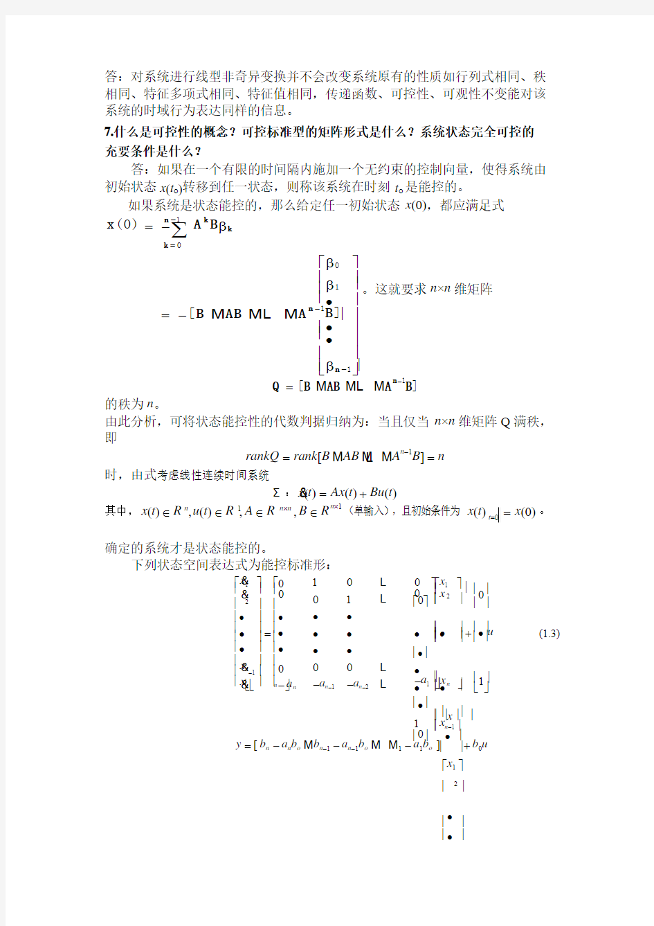 现代控制工程题目及解答.答案