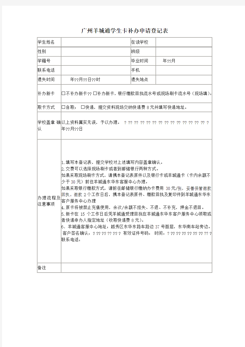 广州羊城通学生卡补办申请表