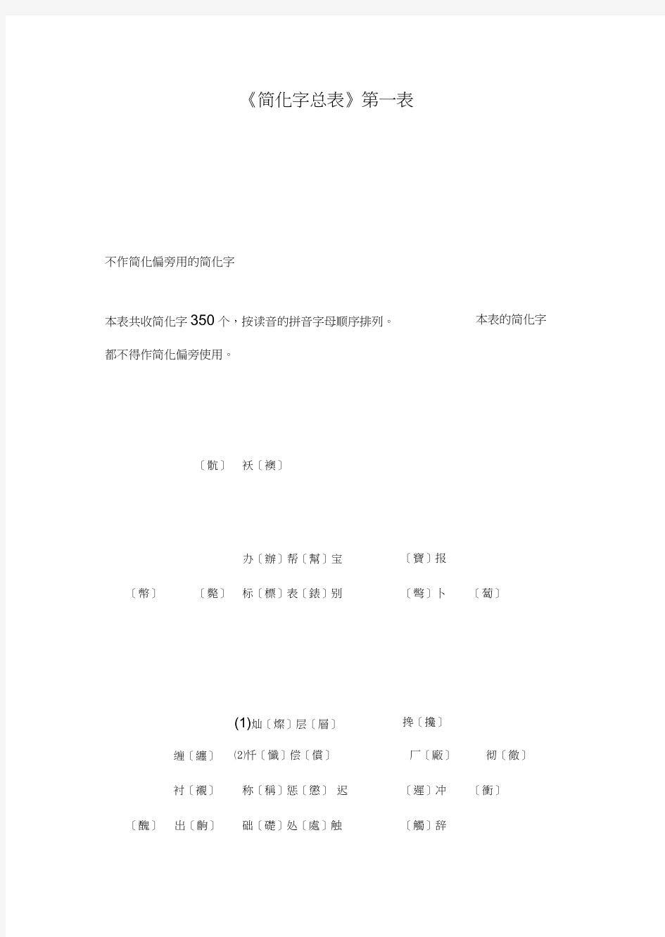 简体汉字大全中国汉字