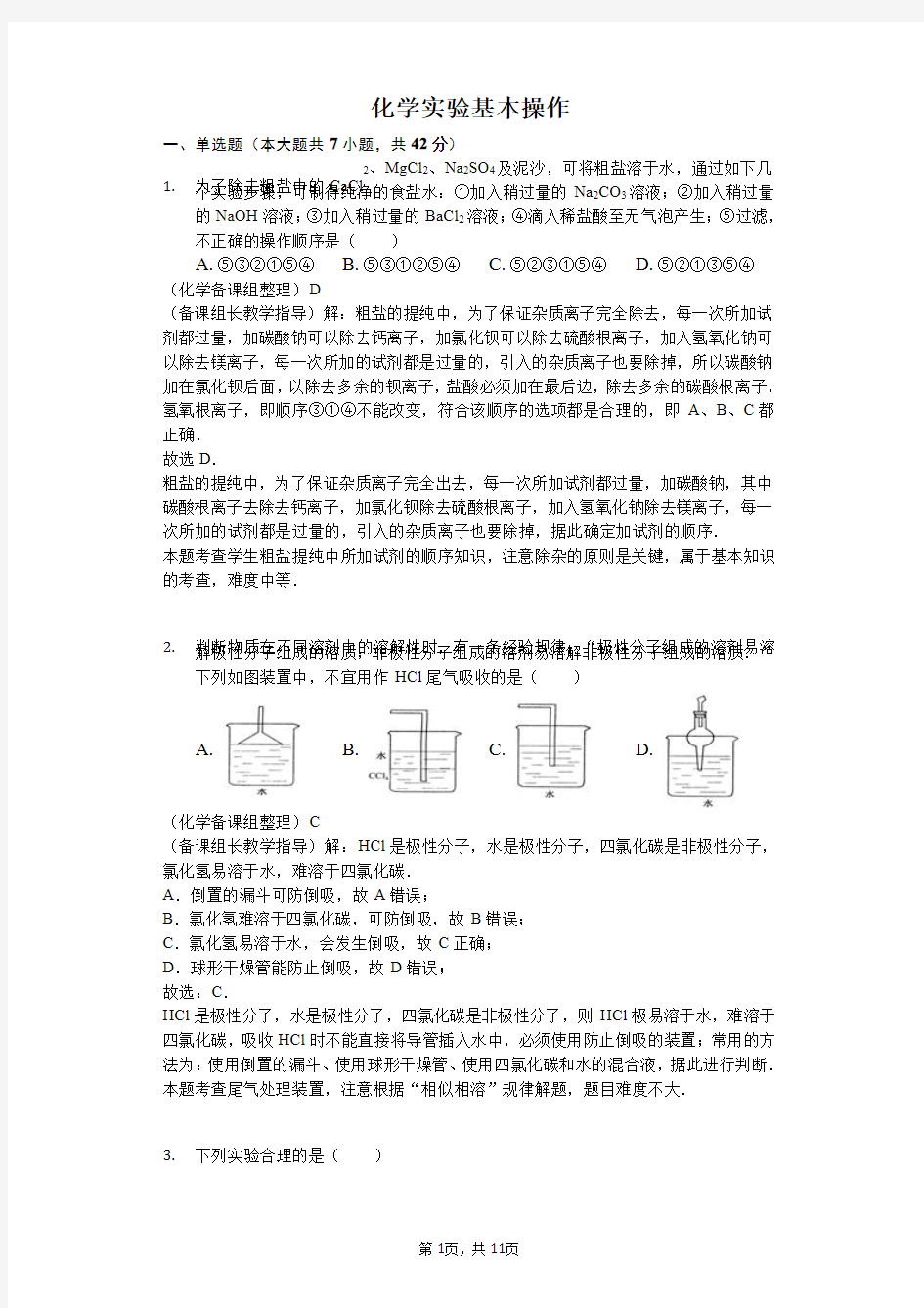 2019年高考化学实验操作专题