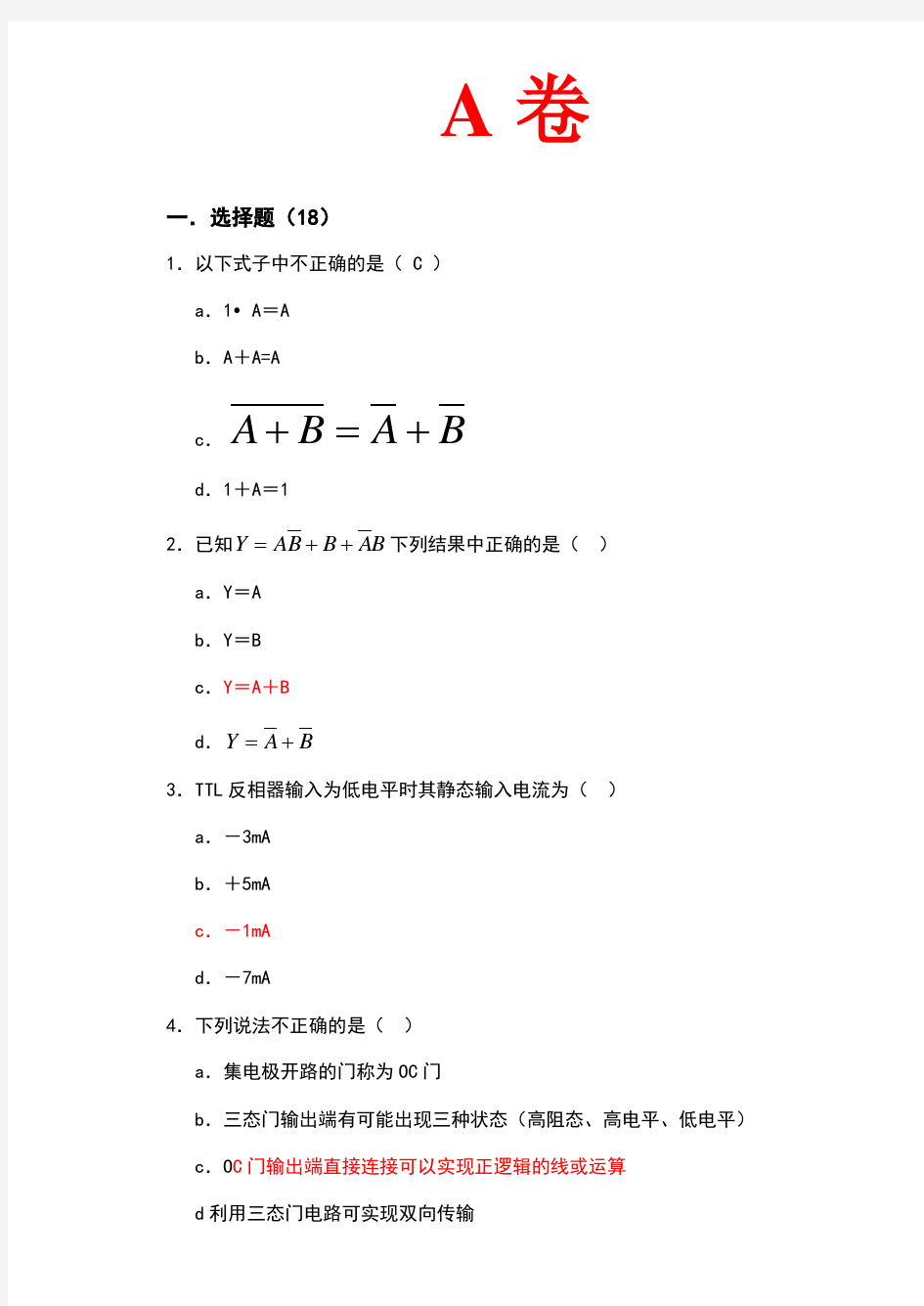 数字电路基础考试题9答案